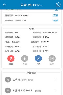 蜂电电表截图1