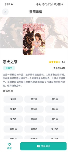 漫蛙2漫画正版截图3