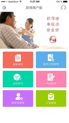 获得机构版截图1