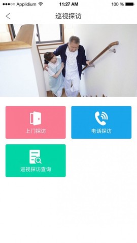 获得机构版截图3