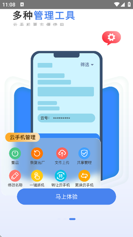 天芯云手机[图4]