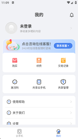 天芯云手机截图2