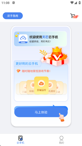天芯云手机截图3