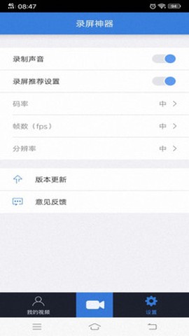 游戏录屏大师截图2