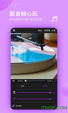 视频编辑大师截图1
