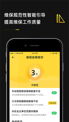 安云维保助手截图2