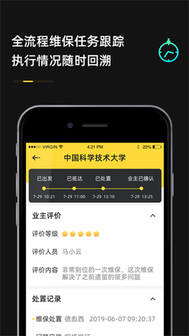 安云维保助手截图3