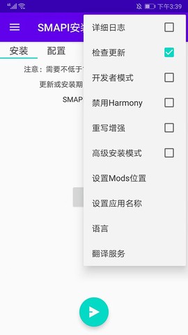 SMAPI安装器截图3