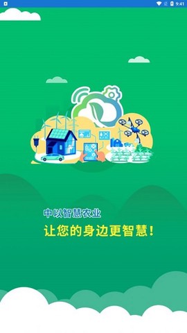 智慧农业截图1