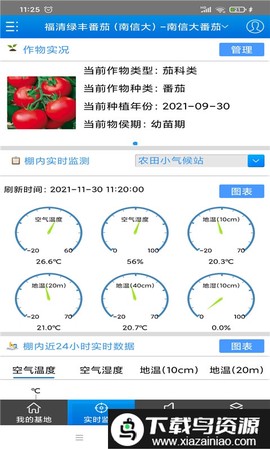智慧农业截图3