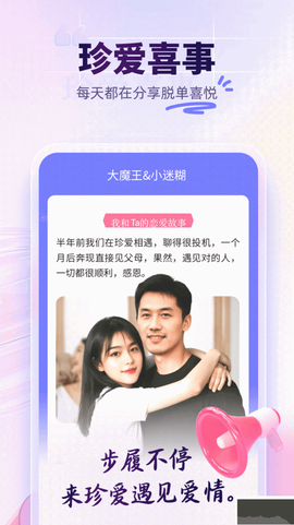 珍爱网截图1