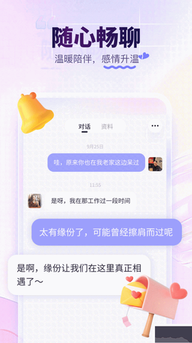 珍爱网截图2