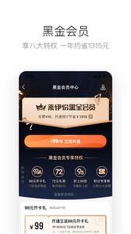 来伊份社区购截图3