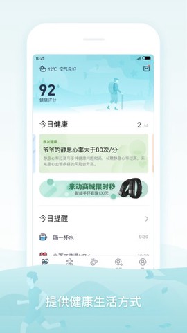 米动健康截图1