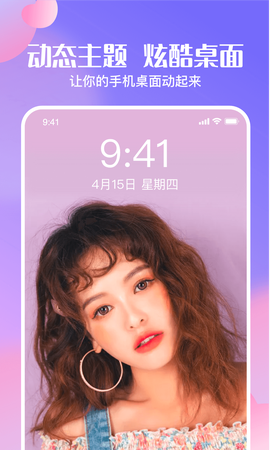 心动壁纸截图2