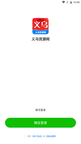 义乌货源网截图2