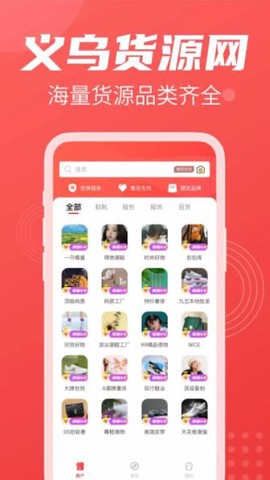 义乌货源网截图3