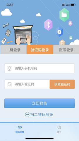 飞young宽带截图1