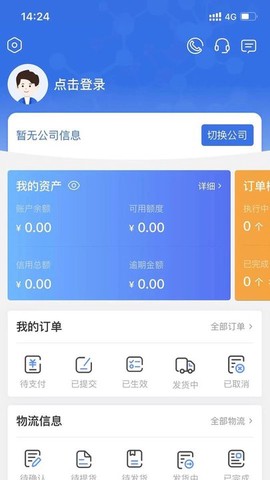 万华电商截图2