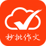 句酷批改网最新版