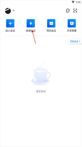 腾讯会议[图1]