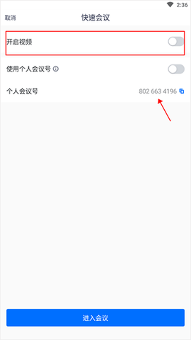 腾讯会议[图2]