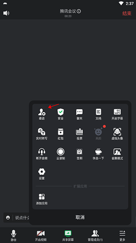 腾讯会议[图4]