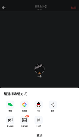 腾讯会议[图5]