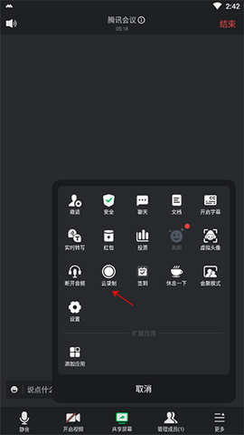 腾讯会议[图6]