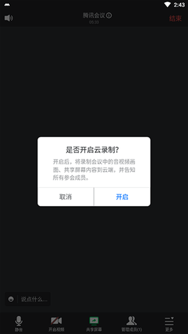 腾讯会议[图7]