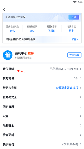 腾讯会议[图8]