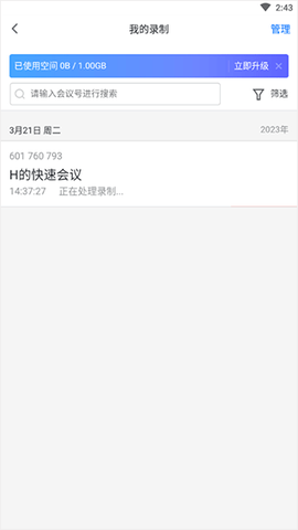 腾讯会议[图9]