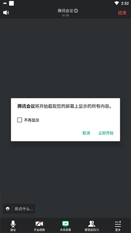 腾讯会议[图12]