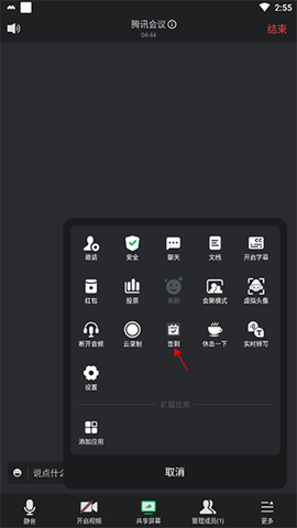腾讯会议[图14]