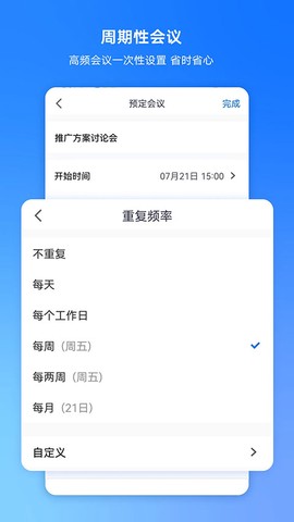 腾讯会议截图2