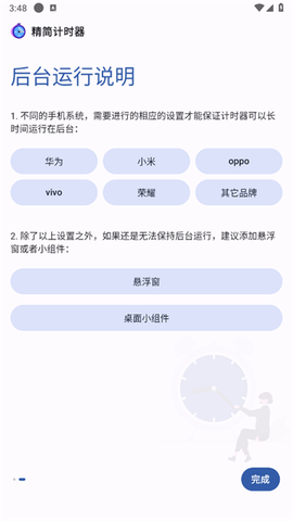 精简计时器[图2]