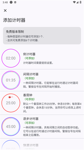 精简计时器[图3]