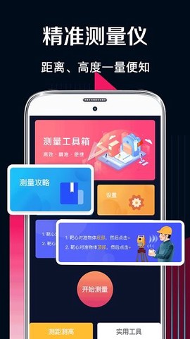 工程测量截图2