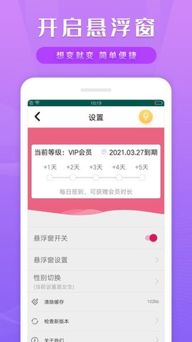 智能语音包变声器截图2