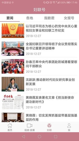 中国妇女报截图3