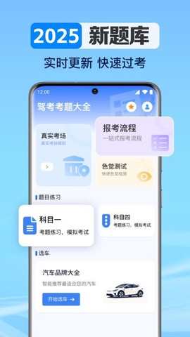 驾考刷题大全[图1]