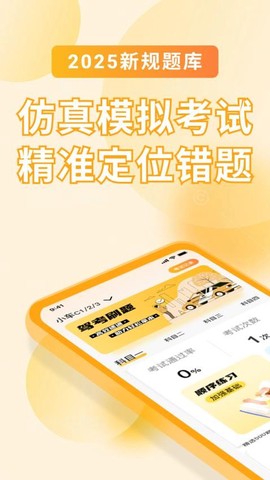 驾考刷题大全截图1