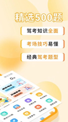 驾考刷题大全截图2