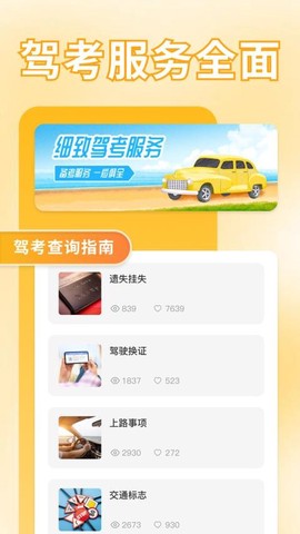 驾考刷题大全截图3