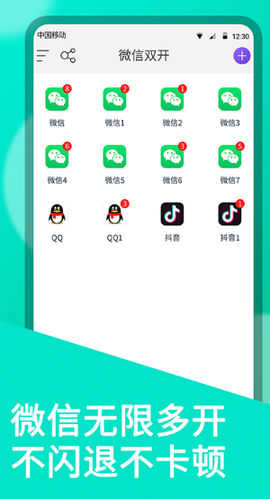 微多开分身[图1]