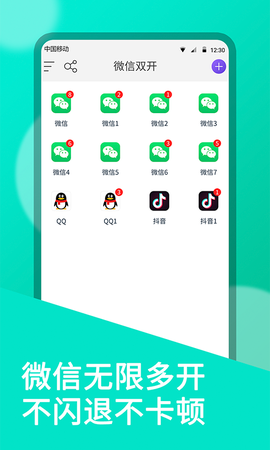 微多开分身截图1