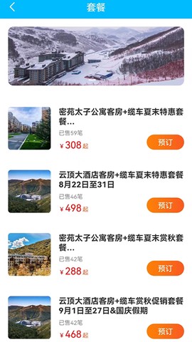 云顶滑雪公园截图1