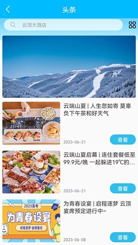 云顶滑雪公园截图3