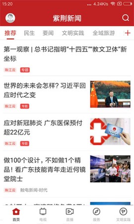 紫荆新闻截图1