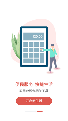 吕梁公积金截图3